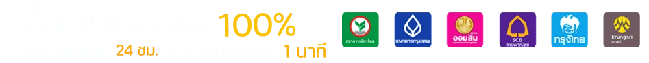 z168 รองรับทุกธนาคาร